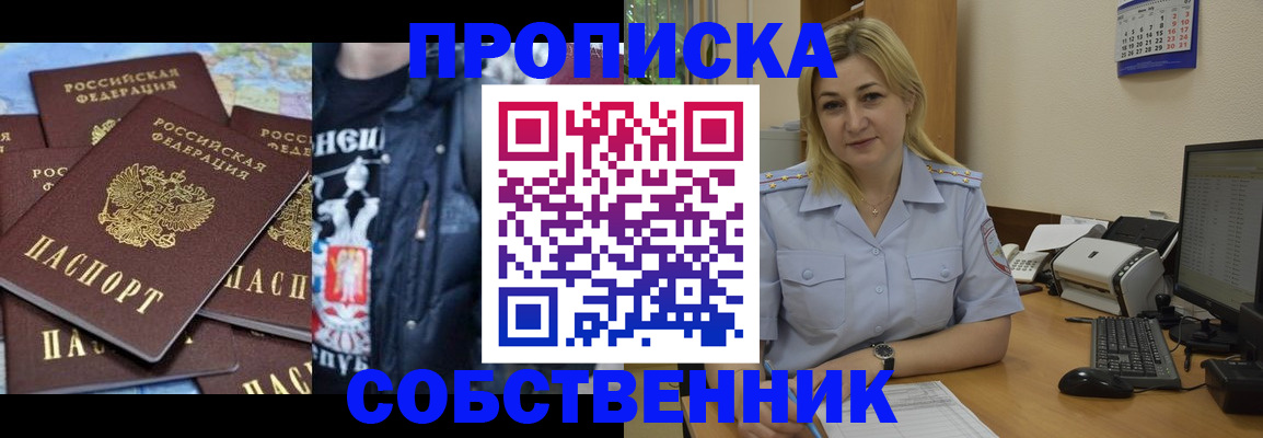 прописка для работы в Ермолино