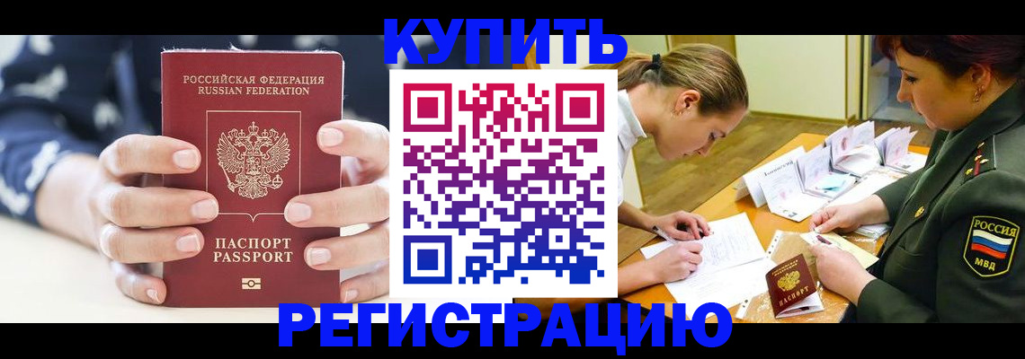 прописка для кредита в Ермолино