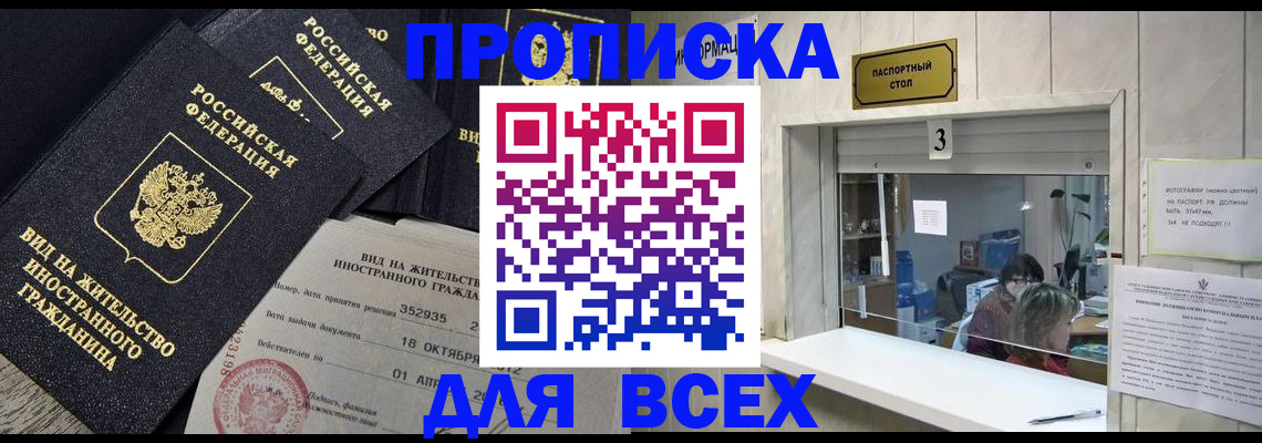 прописка законно в Ермолино